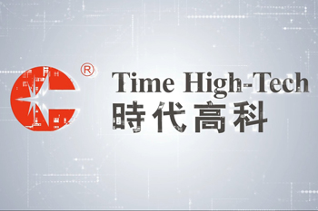 时代高科企业宣传片