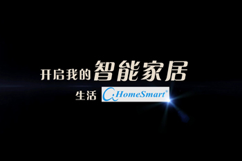 东莞世域智能家居微电影